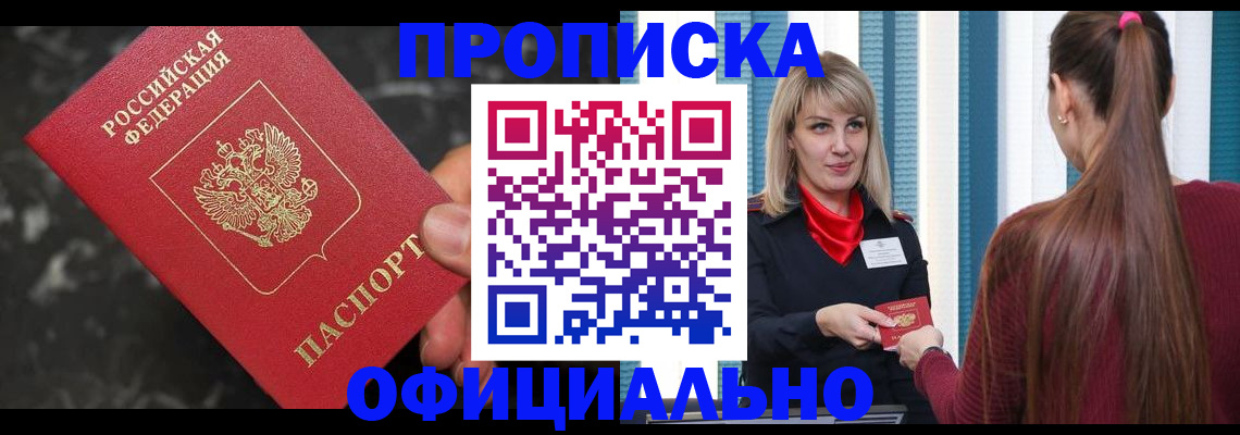 временная регистрация в Ишиме