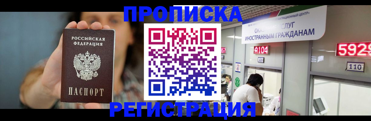 прописка для военкомата в Ишиме